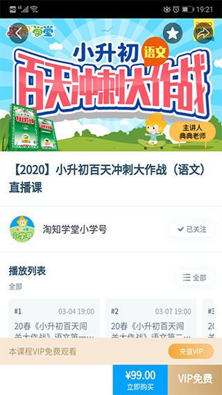 淘知学堂app截图3
