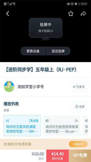 淘知学堂app截图4