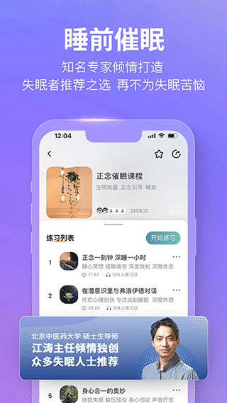 秒睡app官方版截图1