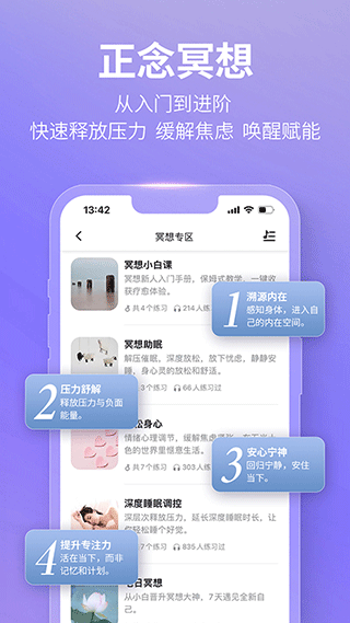 秒睡app官方版截图2