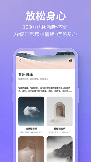 秒睡app官方版截图3