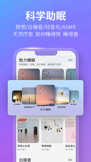 秒睡app官方版截图5