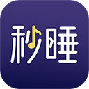 秒睡软件最新版下载-秒睡app官方版下载 V1.0.34
