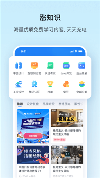 腾讯课堂学生版app截图1