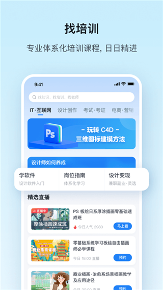 腾讯课堂学生版app截图2