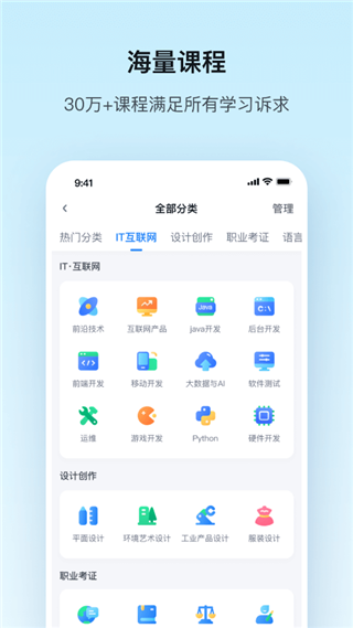 腾讯课堂学生版app截图3