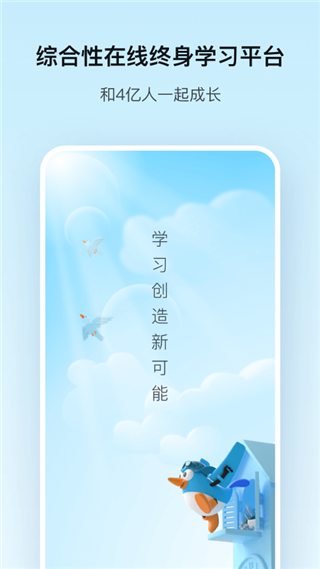 腾讯课堂学生版app截图4