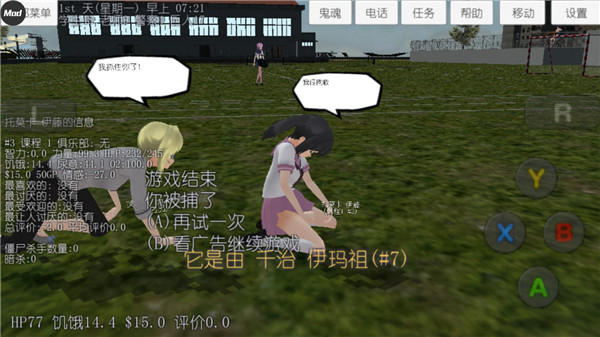 校园女生模拟器中文版截图5