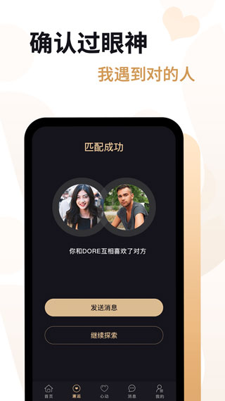 爱优婚恋截图1