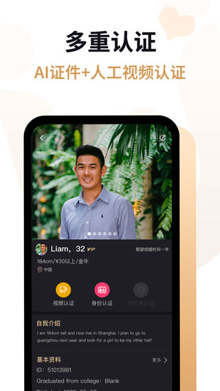 爱优婚恋截图3