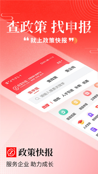 政策快报app截图1