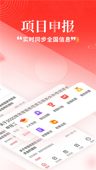 政策快报app截图2