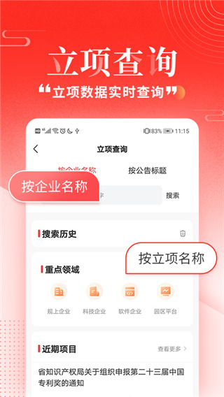 政策快报app截图3