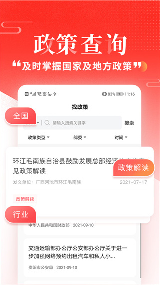 政策快报app截图5