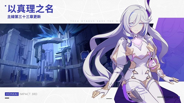 崩坏3国际服最新版截图4