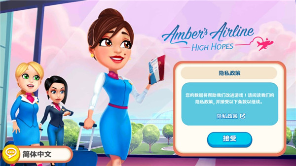 安珀的空姐梦(Amber