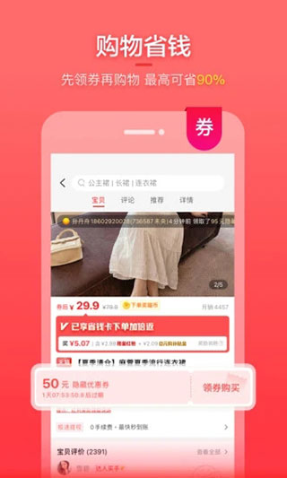 实惠喵截图2