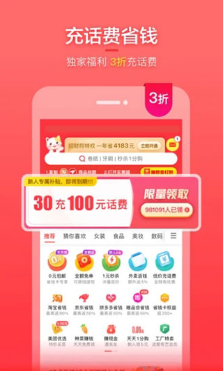 实惠喵截图4