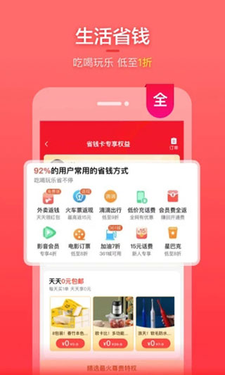 实惠喵截图5