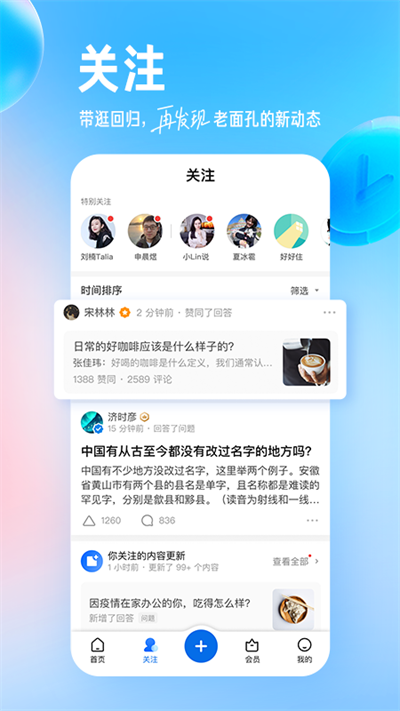 知乎app截图1
