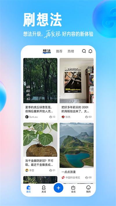 知乎app截图2