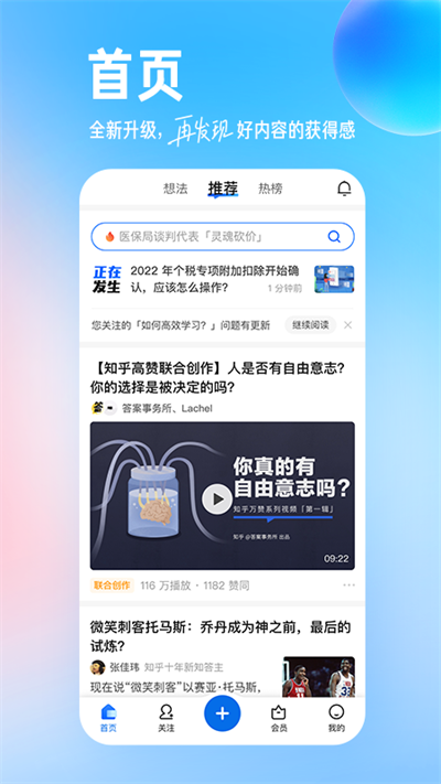 知乎app截图3