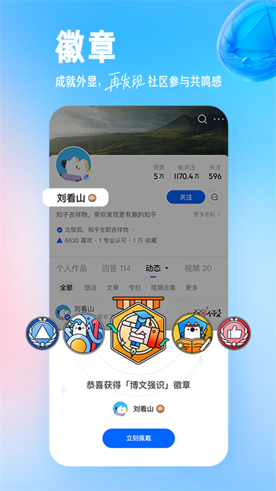 知乎app截图4