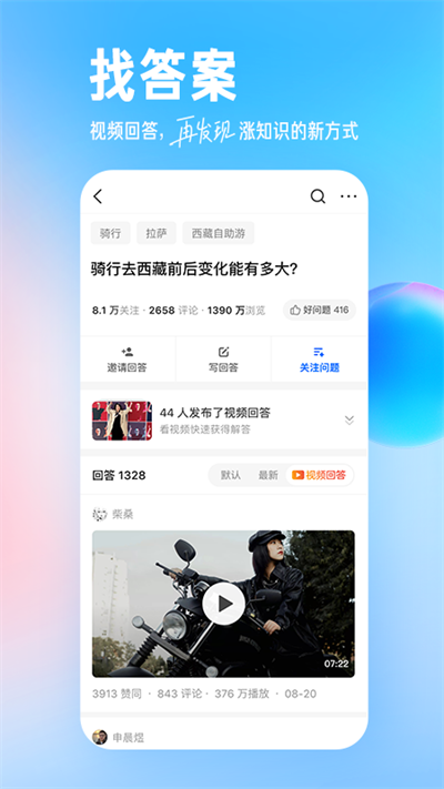 知乎app截图5