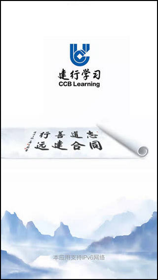 建行学习app截图1