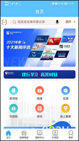 建行学习app截图2