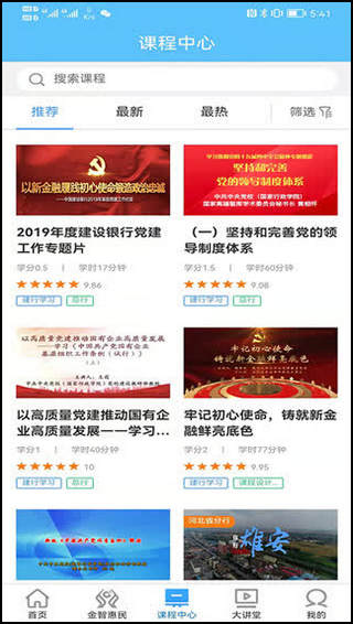 建行学习app截图3