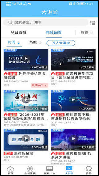 建行学习app截图4