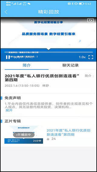 建行学习app截图5