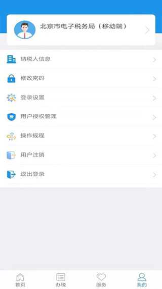 北京税务app截图1