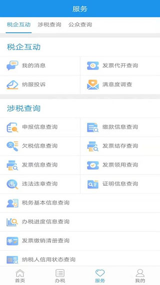 北京税务app截图2
