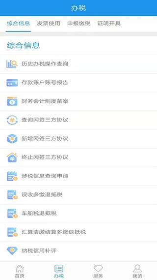 北京税务app截图3