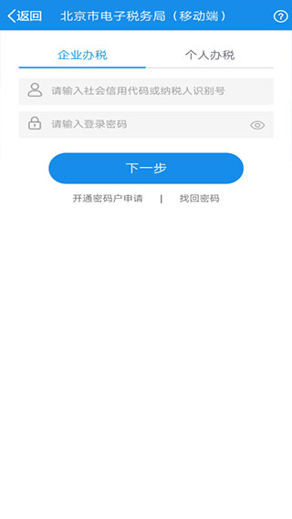 北京税务app截图4