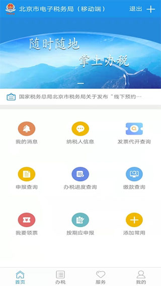北京税务app截图5