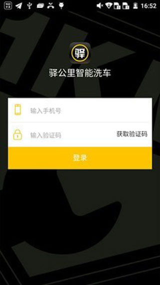 驿管家截图2