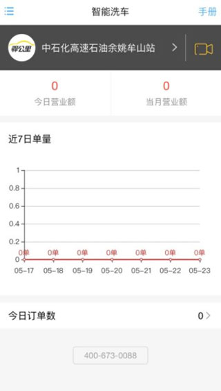 驿管家截图4