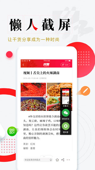 时刻新闻截图4