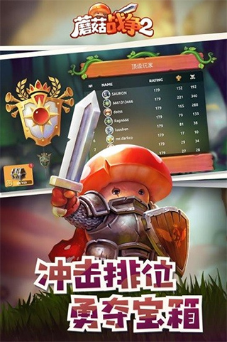 蘑菇战争2国际服截图1