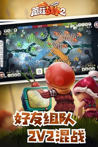 蘑菇战争2国际服截图2