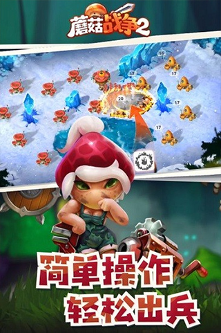蘑菇战争2国际服截图3