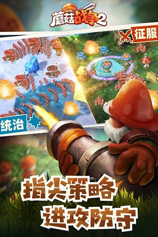 蘑菇战争2国际服截图4