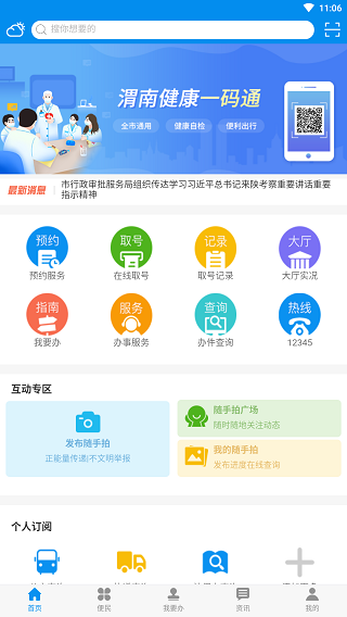 掌上渭南截图1
