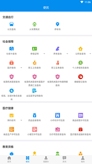 掌上渭南截图2