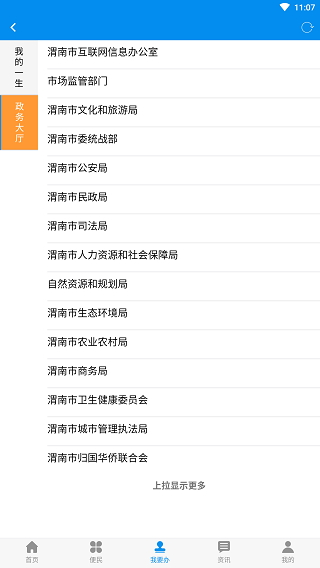 掌上渭南截图3