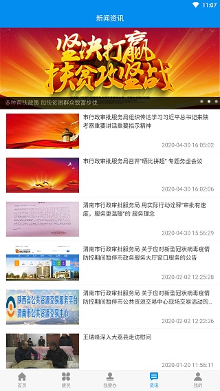 掌上渭南截图4