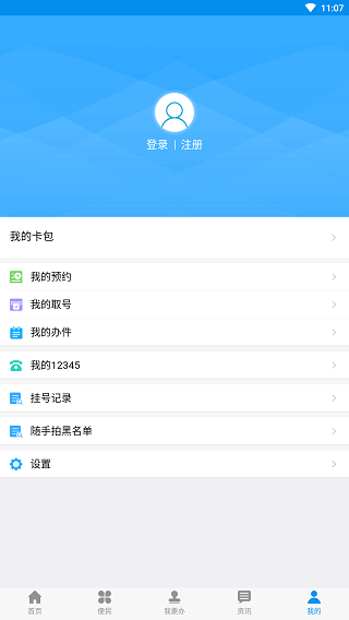 掌上渭南截图5
